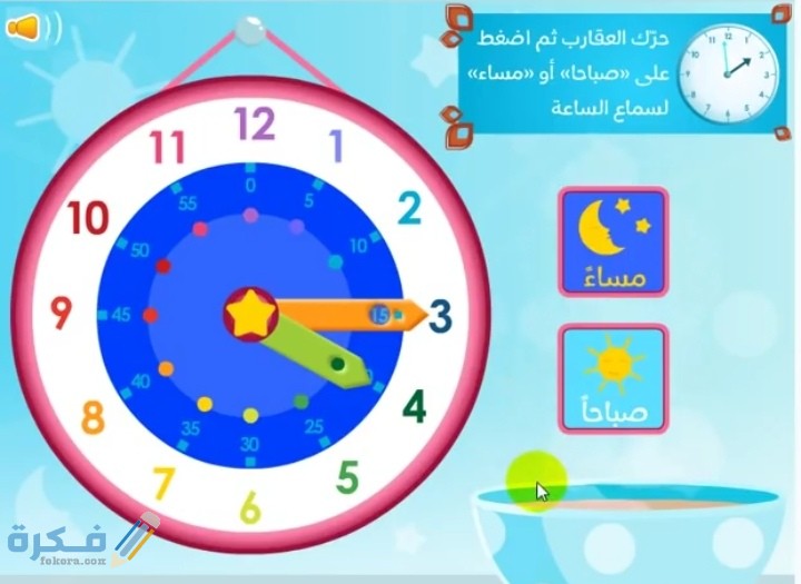 شرح خطوات سهلة لتعلم قراءة الساعة للأطفال 1 IMG ٢٠٢٠٠٦٢٢ ١٤٥٠٣٩