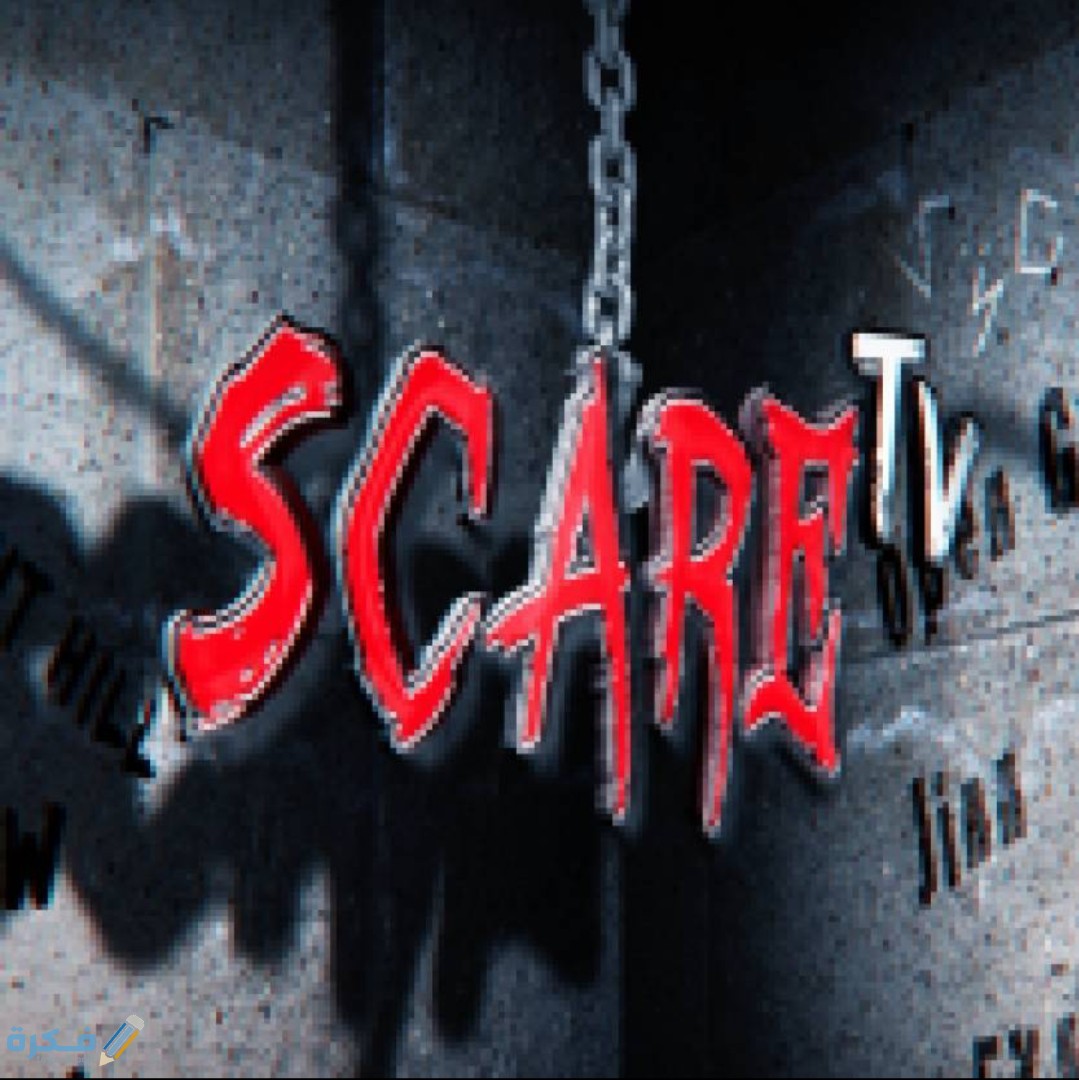 تردد قناة سكار تي في 2025 Scare Tv الجديد 1 IMG ٢٠٢٠٠٦٢٢ ١٥٥٩٣٥ 1