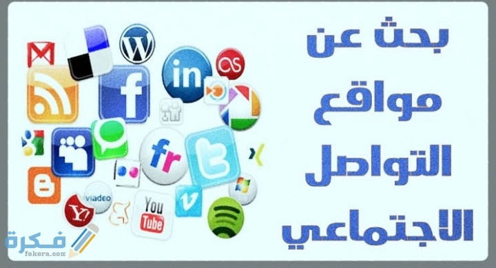 بحث عن مواقع التواصل الأجتماعي كامل 1 IMG ٢٠٢٠٠٦٢٣ ٢٣٠١٢٢