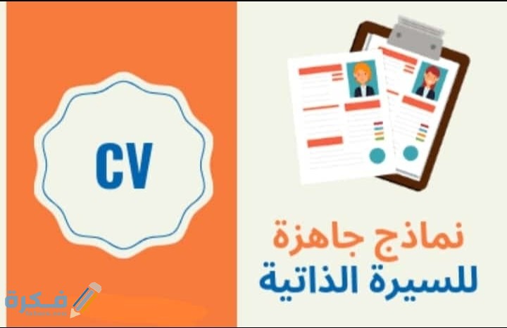نماذج سيرة ذاتية عربي أنجليزي جاهز ورد Word 1 IMG ٢٠٢٠٠٦٢٥ ٠٠٥٧١٩