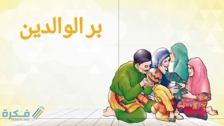 خطبة محفلية عن بر الوالدين قصيرة 1 IMG ٢٠٢٠٠٦٢٩ ١٢٠٢٢٤