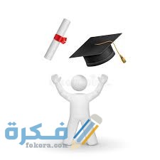 شروط الابتعاث الثقافي 1 d