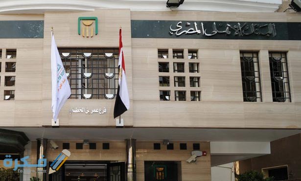 رقم سويفت كود والابيان البنك الاهلى المصري 1 e5876f24b6
