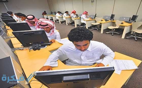 الاستعلام عن شروط قبول الاجانب في الجامعات السعودية 1 er