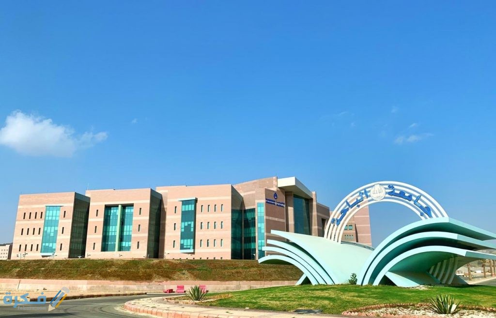 معلومات عن جامعة الباحة 1446 1 f 3