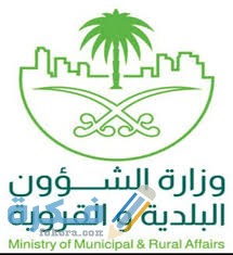 حساب رسوم البلدية خلال وزارة الشؤون البلدية والقروية 1446 1 f