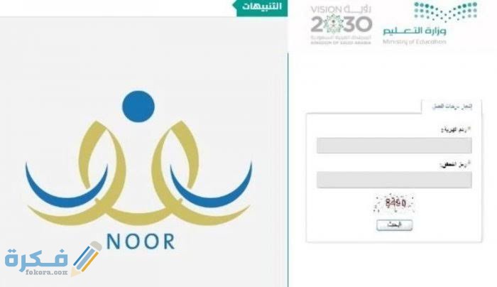 رابط نظام نور بدون رقم سري noor.moe.gov.sa .. كيف افتح نور بدون رقم سري 1446 1 images 28