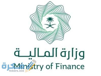 شرح خطوات الاستعلام عن أوامر الدفع برقم أمر الدفع من وزارة المالية 1446 1 images 42