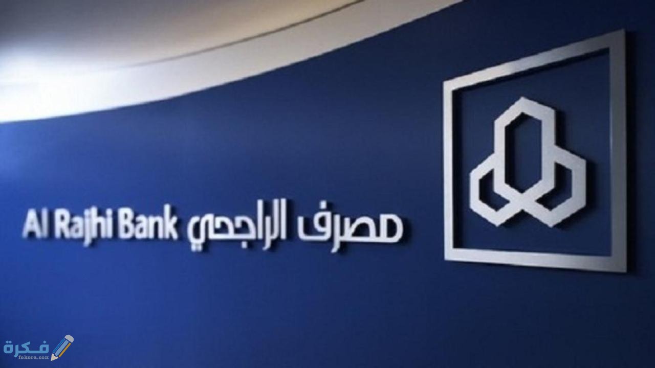خطوات فتح محفظة في مصرف الراجحي 1 rajihi