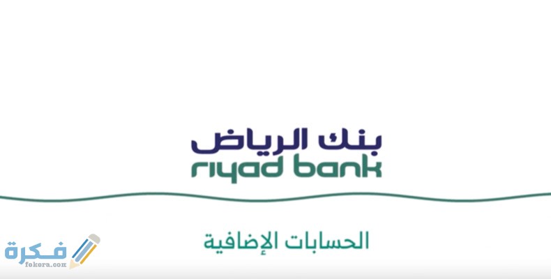 شرح خطوات فتح محفظة استثمارية او تداول او اسهم او دولية في بنك الرياض 1 second account video tcm7 10689