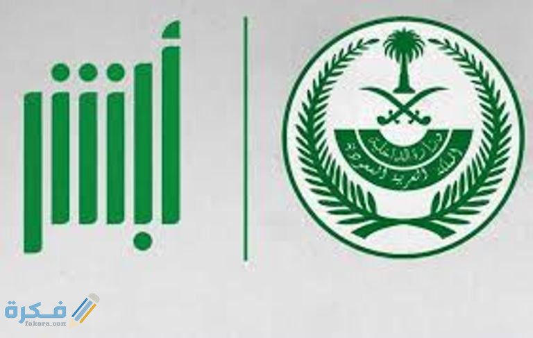 شرح خطوات الاستعلام عن صلاحية الاقامه برقم الهوية 1446 1 استخراج تصريح السفر