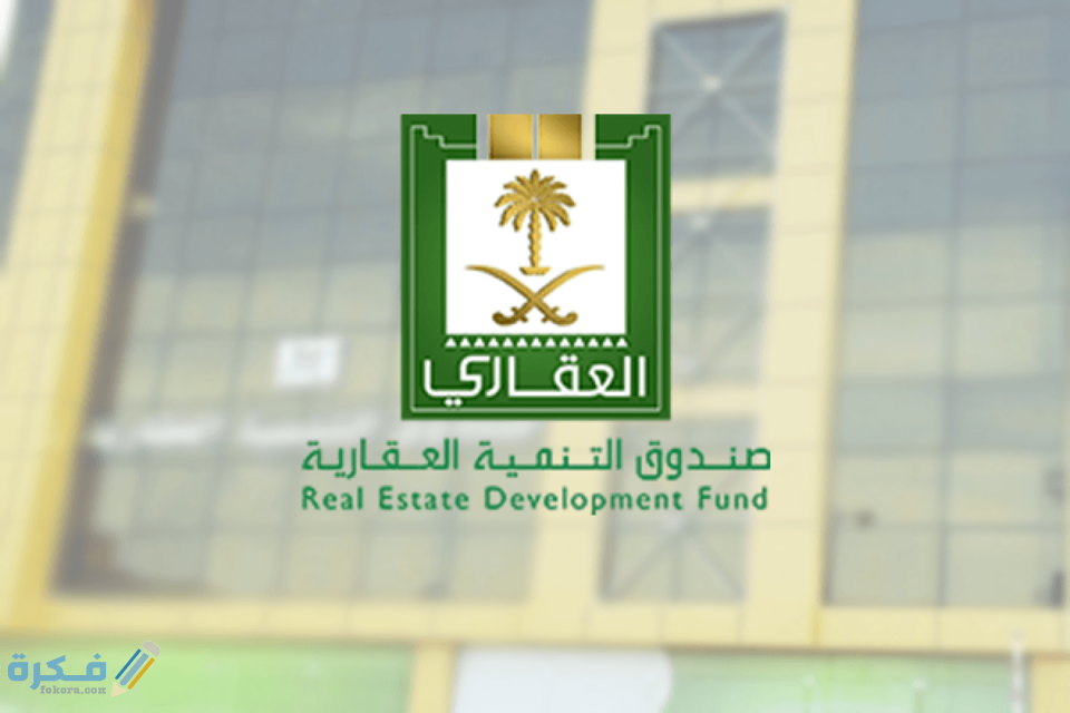 خدمة اخلاء طرف من البنك العقاري الاوراق المطلوبة 1 عن القرض العقاري برقم الهوية 1