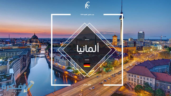 ما هو قانون الهجرة الجديد في المانيا 1 إلى ألمانيا 720x405 2