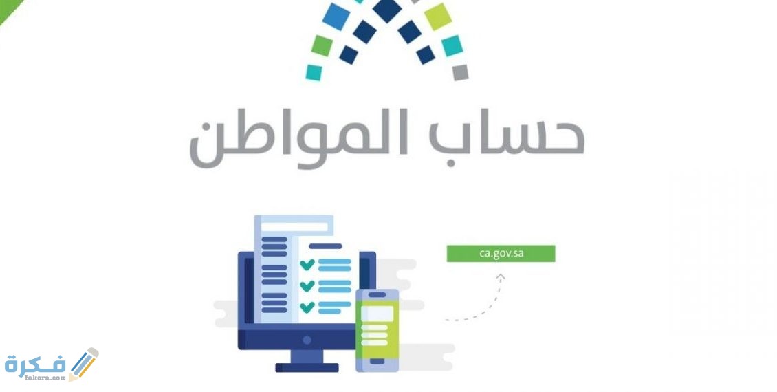 شرح خطوات تحديث البيانات فى حساب المواطن للفرد المستقل 1 المواطن 1130x570 1