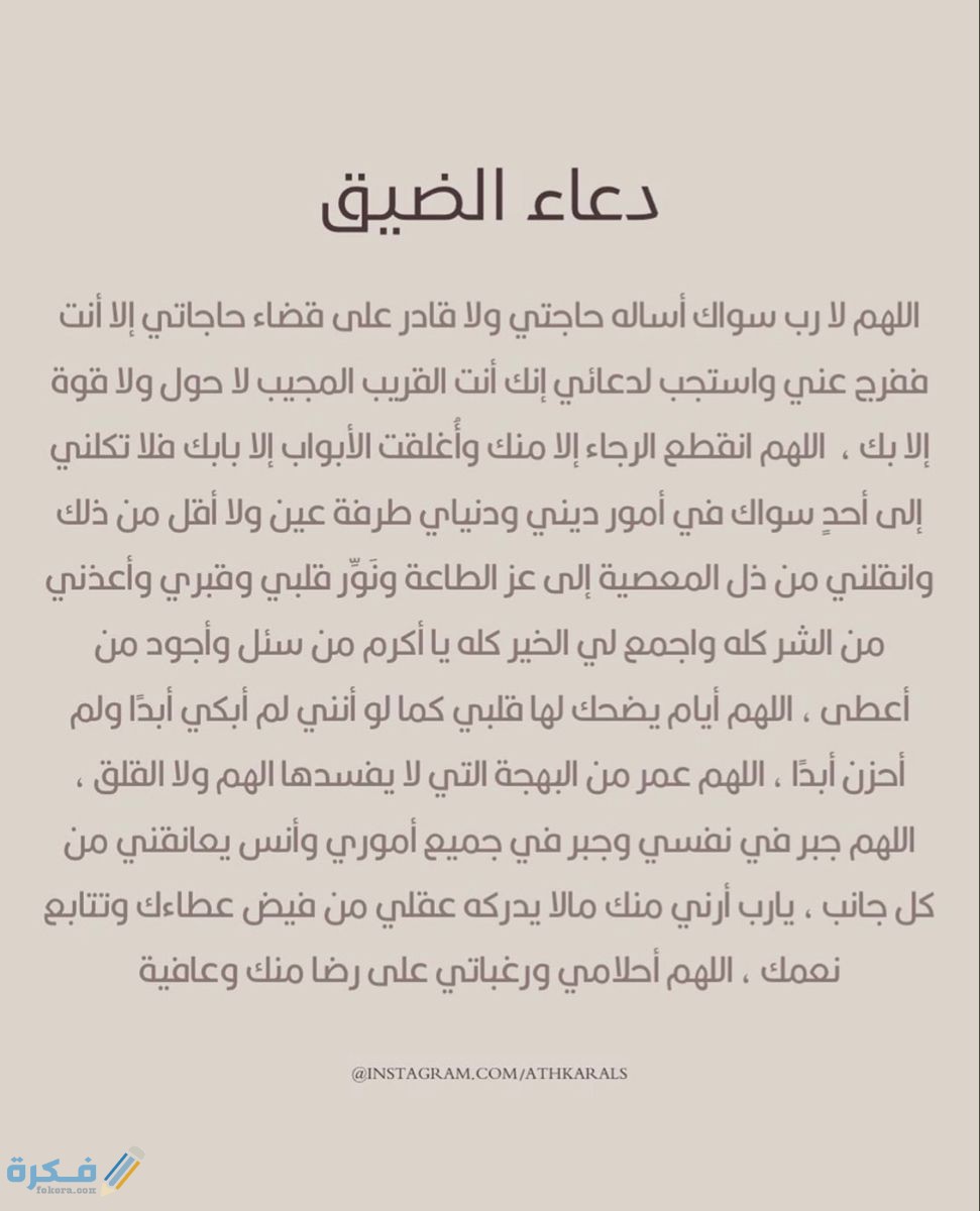 50 من أجمل دعاء الضيق والهم والحزن مكتوب 1 الضيق