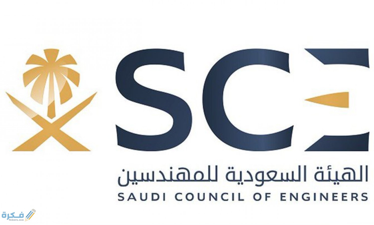 شروط فتح مكتب هندسي في السعودية 1446 1 فتح مكتب هندسي في السعودية 1