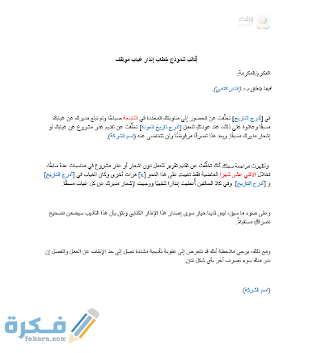 شرح خطوات كتابة نموذج غياب موظف حكومي بدون عذر 1 كتابة نموذج غياب موظف حكومي بدون عذر
