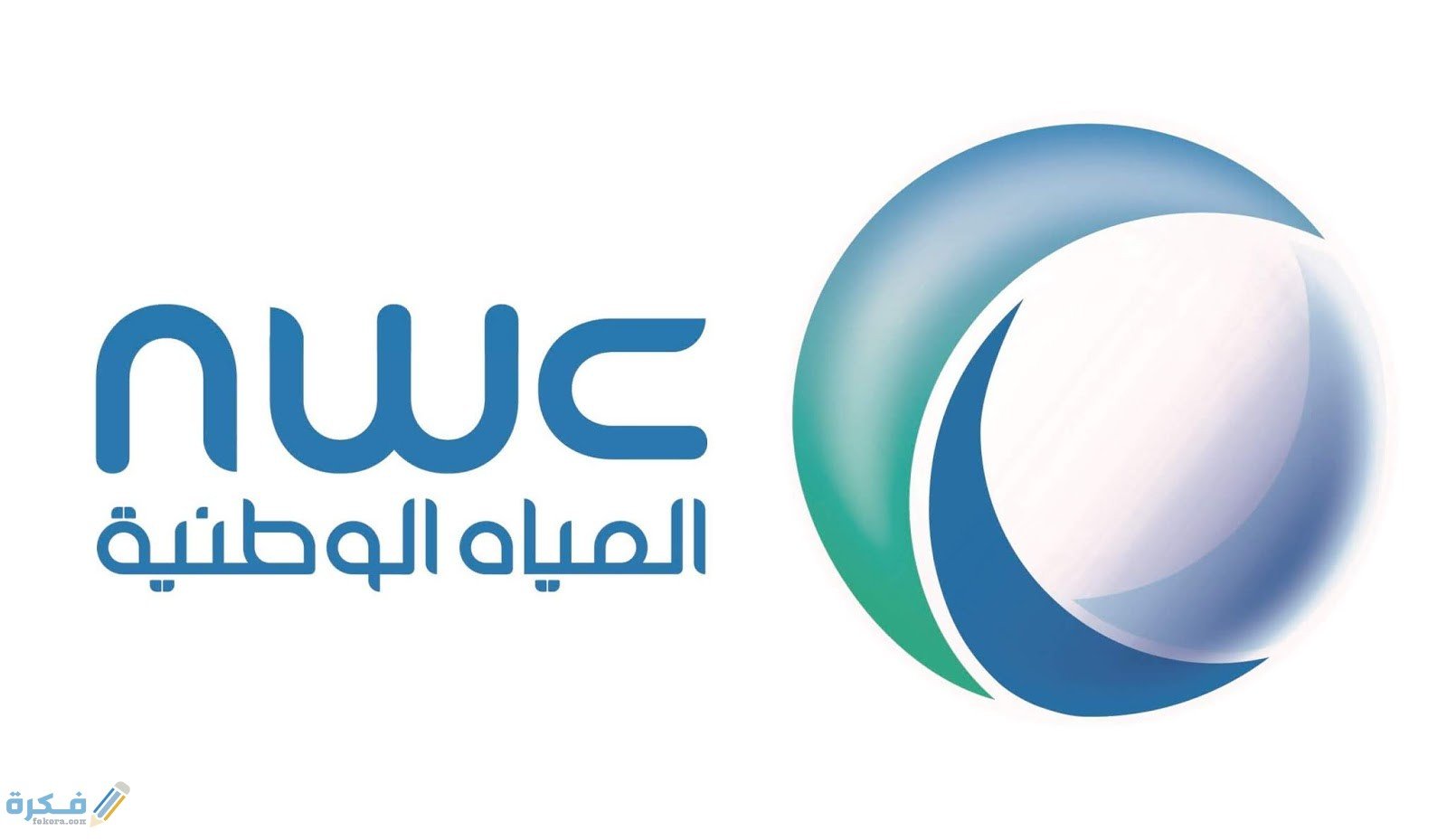 شرح خطوات الاستعلام عن فاتورة شركة المياة الوطنية برقم الحساب 1 شركة المياة الوطنية1441