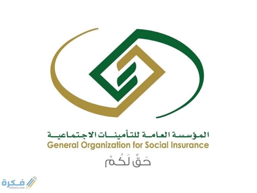شرح خطوات معرفة مستحقاتي في التأمينات الاجتماعية 1446 1 1109661