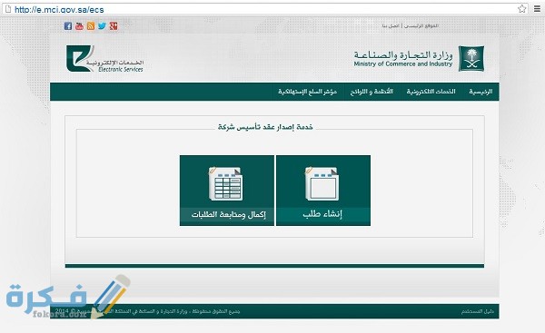 تسجيل دخول وزارة التجارة الشركات السعودية 1446 1 12 10 14 01 02