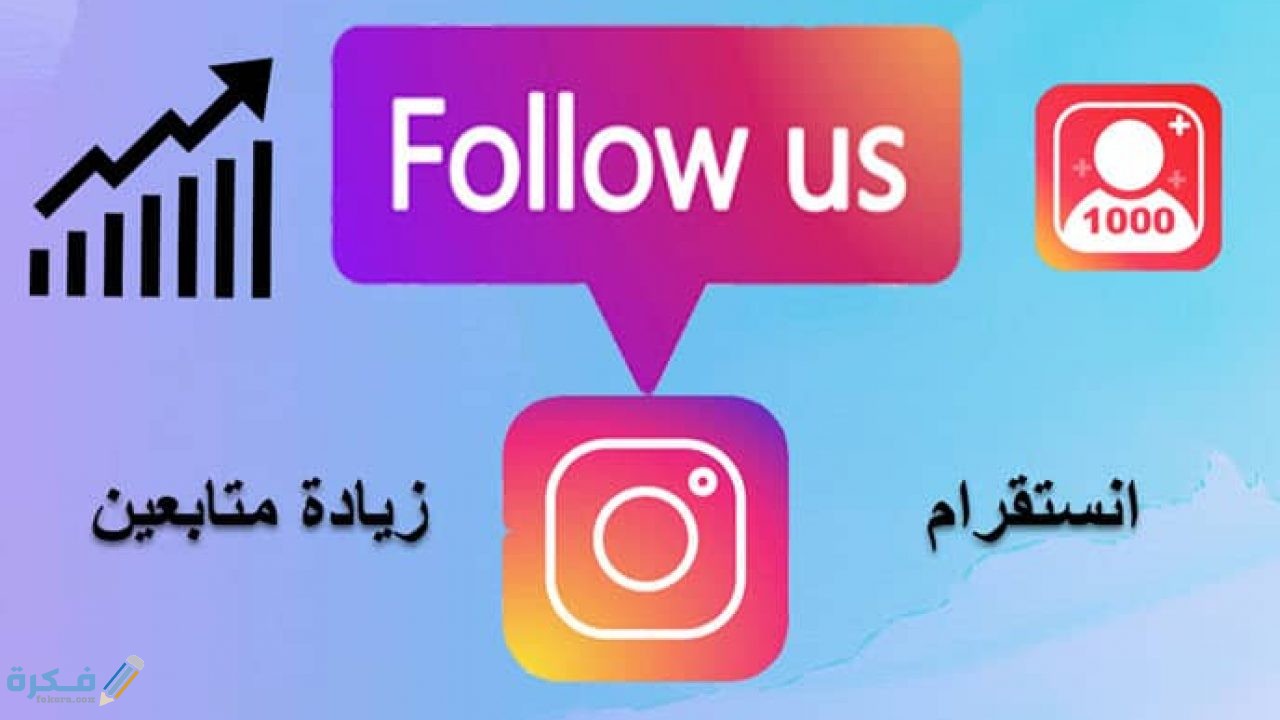 شرح خطوات زيادة عدد المتابعين في الانستقرام في وقت قليل بسهولة 1 2020 04 05 20 01 41 min 1280x720 1