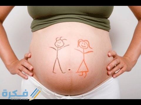 شرح خطوات معرفة نوع الجنين اذا كان ولد أو بنت 1 21231499982000