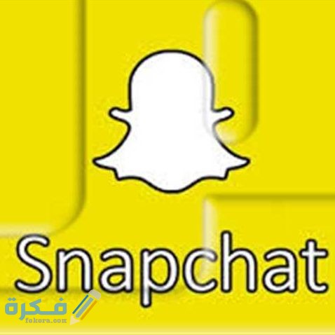 كيف أطلع فلاتر السناب شات للوجه 1 243510 0 e1544997449208