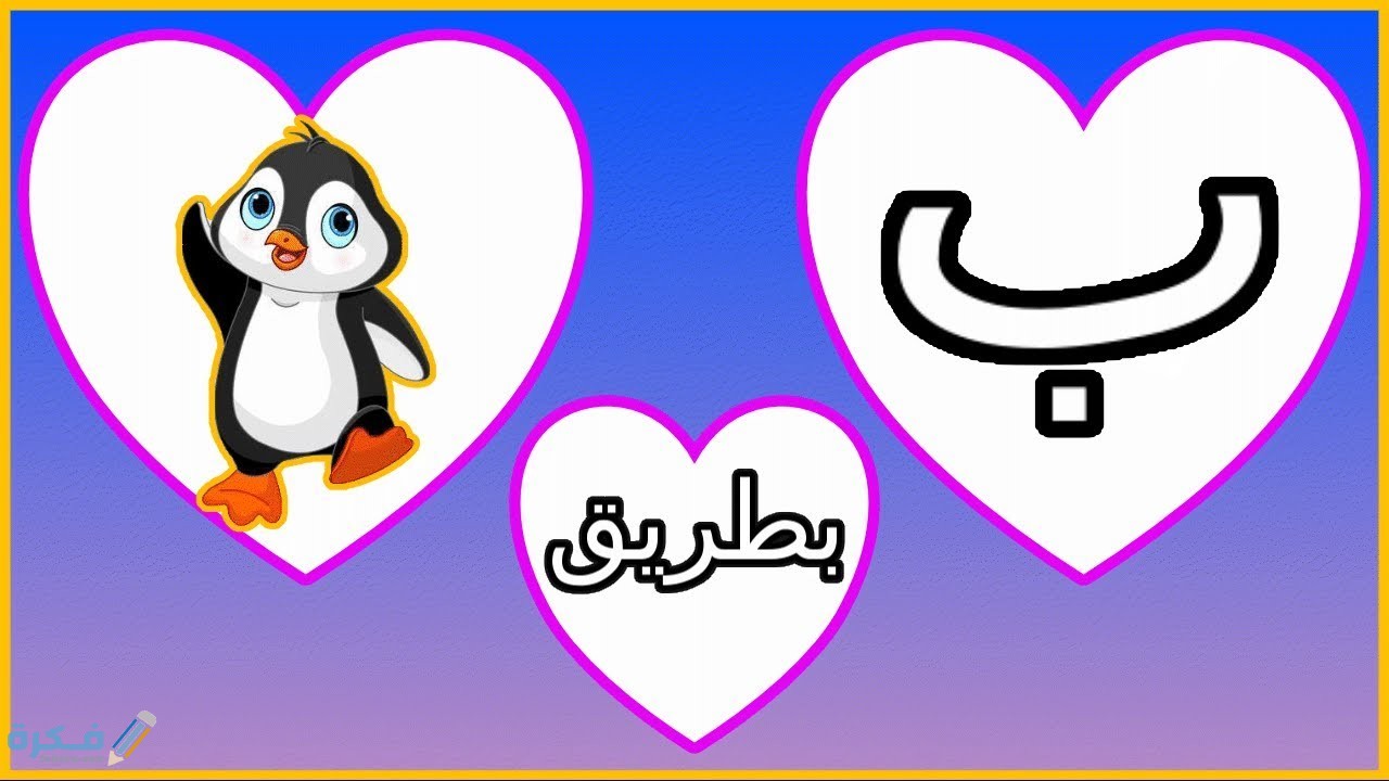 ما اسم حيوان بحرف ب الباء 1 2488