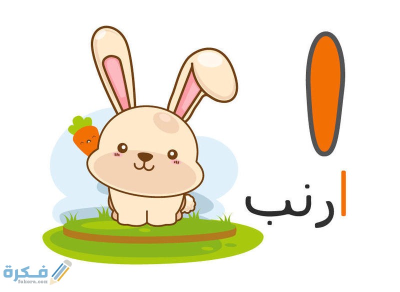 ما اسم حيوان بحرف الألف أ 1 3570491 805071036