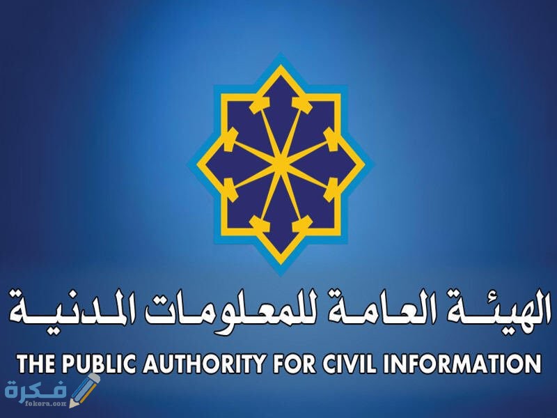 شرح خطوات تعديل الاسم اللاتيني في البطاقة المدنية 1 D5Orh wWAAErE27