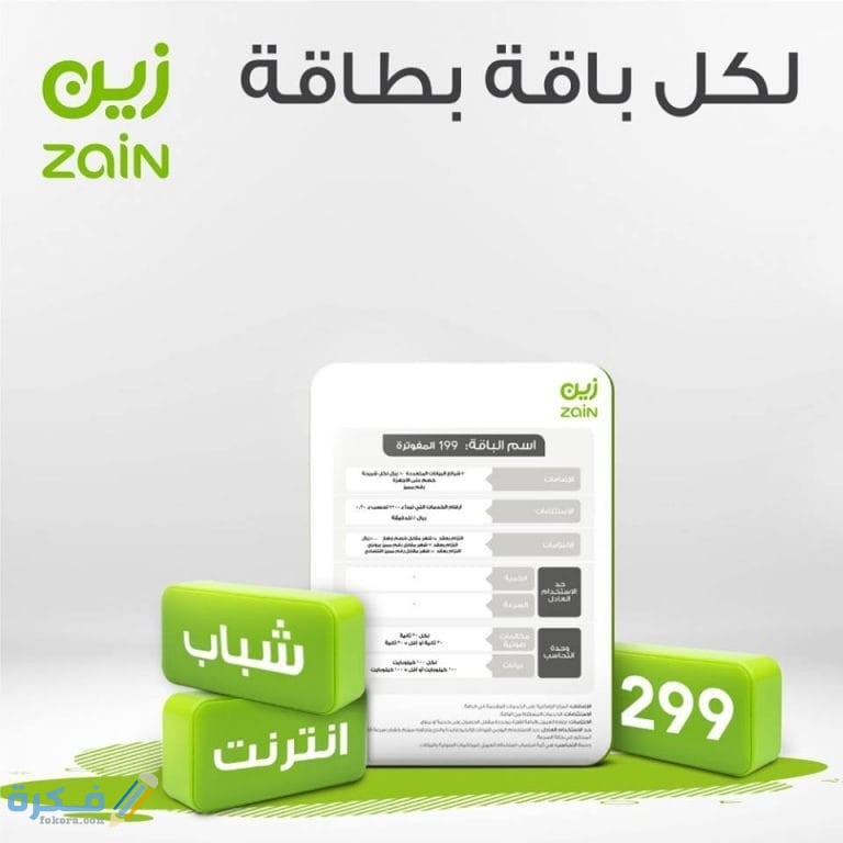 باقات زين للانترنت شريحة بيانات مسبقة الدفع 1 IMG 20200712 WA0006