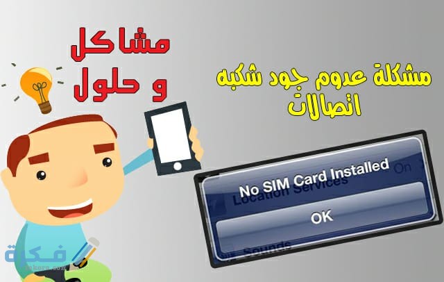 حل مشكلة لم يتم التسجيل على الشبكة 1 IMG 20200712 WA0028