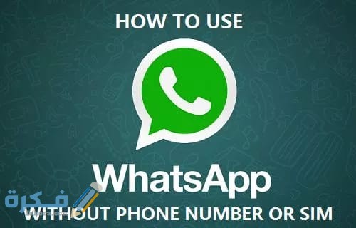 شرح خطوات تشغيل الواتس اب بدون رقم 1 IMG 20200713 WA0003