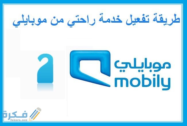 شرح خطوات حجب رقم في موبايلي السعودية 1 IMG 20200714 WA0001