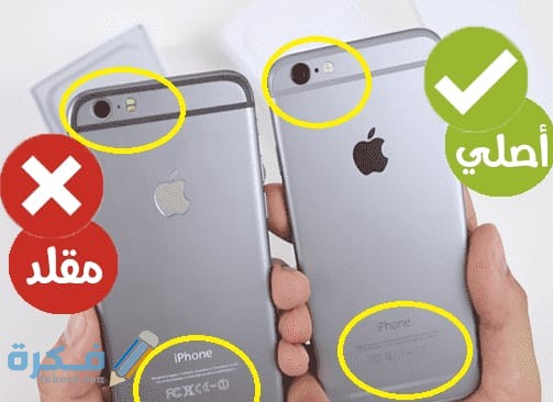 الفرق بين الايفون الاصلي والتقليد 1 IMG 20200714 WA0010