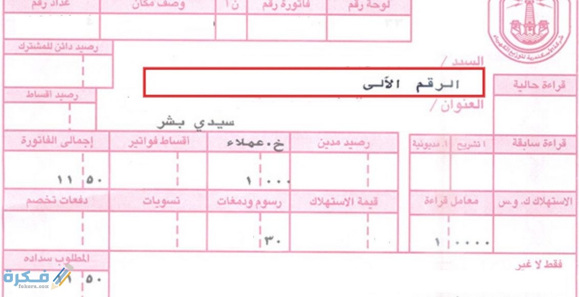 شرح خطوات الاستعلام عن فاتورة الكهرباء برقم العداد 1 IMG 20200718 WA0015