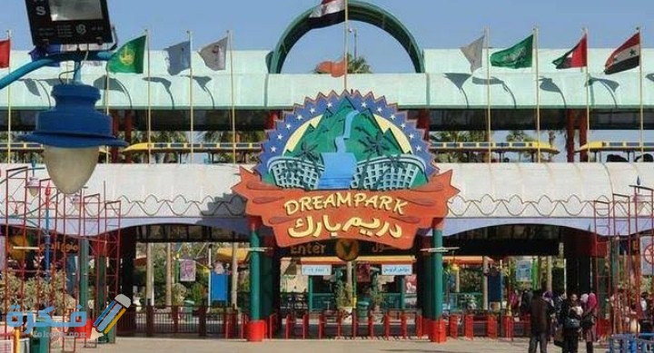 أسعار تذاكر دريم بارك 2025 احسن عروض دريم بارك الجديدة 2025 1 IMG ٢٠٢٠٠٧٠٢ ٠٠٢٦٥٣