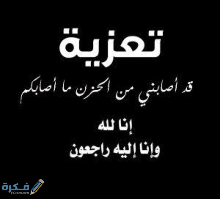 الرد على عبارات العزاء ازاي ارد على تعزية الميت 1 IMG ٢٠٢٠٠٧٠٦ ٢٣٢٥٤٩
