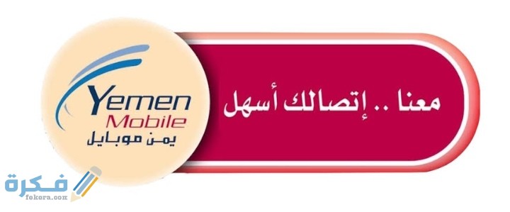 شرح خطوات تحويل رصيد يمن موبايل 1 IMG ٢٠٢٠٠٧٠٨ ٠٠٣٧٠٢