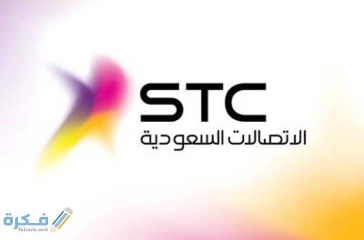 كيف اعرف كم استهلكت من شريحة البيانات stc 1 IMG ٢٠٢٠٠٧٠٩ ٠١٠٠١٣