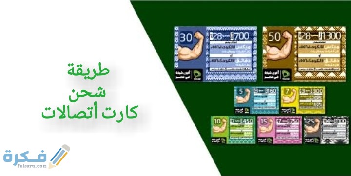 شرح خطوات شحن كارت اتصالات مجانا 1 IMG ٢٠٢٠٠٧٠٩ ١٢٢١٤٣