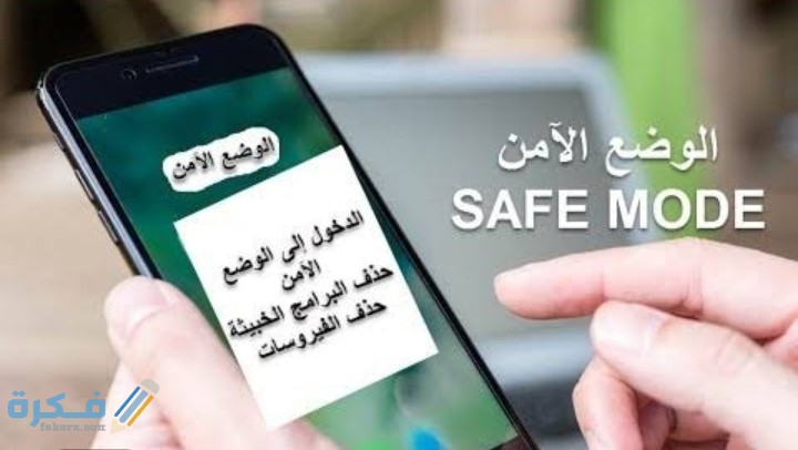 كيفيه الغاء الوضع الامن للموبايل 1 IMG ٢٠٢٠٠٧١١ ٠٢١٣٥٢