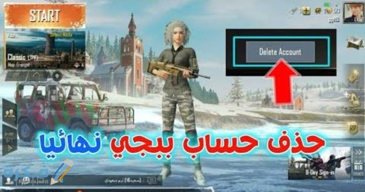 شرح حذف حساب ببجي نهائيا 1 IMG ٢٠٢٠٠٧١١ ٠٣٠٦٣٣
