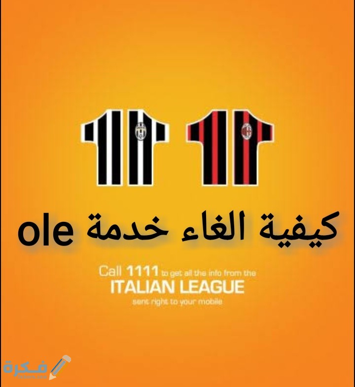 شرح خطوات الغاء خدمة ole 1 IMG ٢٠٢٠٠٧١٢ ٠١٣٦٥٣
