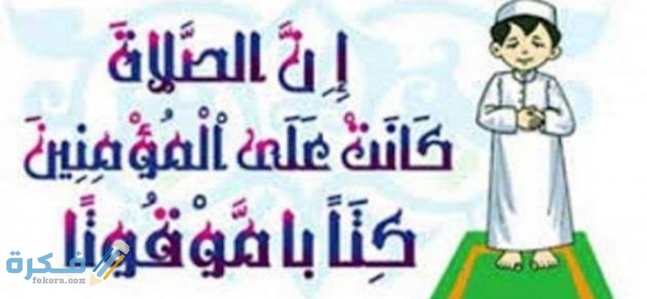 كيف فرضت الصلاة 1 IMG ٢٠٢٠٠٧١٤ ٢٣٣٨٣٤