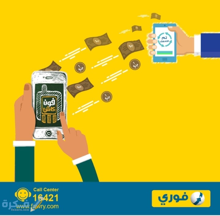 شرح خطوات تحويل الفلوس عن طريق فوري 1 IMG ٢٠٢٠٠٧١٨ ٠١٠٥٣٥