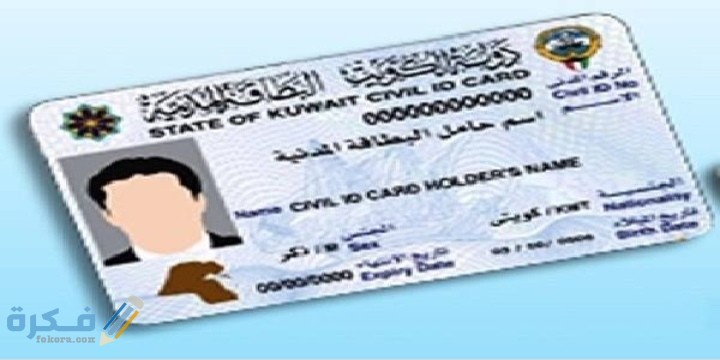 شرح خطوات تجديد البطاقة المدنية للكويتي أون لاين 1 IMG ٢٠٢٠٠٧٢٠ ٠١٢٠٤٦