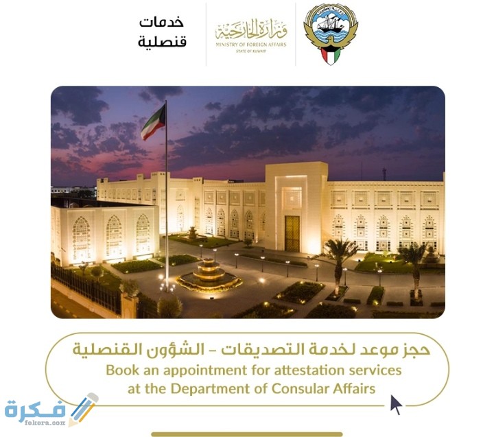شرح خطوات حجز موعد وزارة الخارجية الكويت بالخطوات 1 IMG ٢٠٢٠٠٧٢٠ ٢٢٢٤٥٤