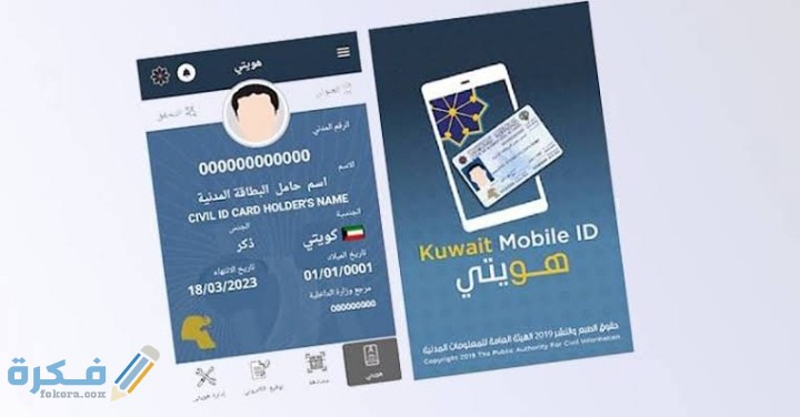 شرح خطوات التسجيل في خدمة تطبيق هويتي الكويت Kuwait mobile id 1 IMG ٢٠٢٠٠٧٢٠ ٢٢٢٥٣٦