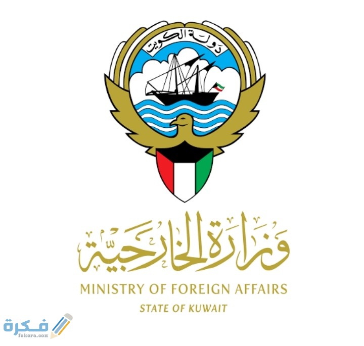 شرح خطوات حجز موعد في وزارة الخارجية الكويت 1 IMG ٢٠٢٠٠٧٢٠ ٢٣٤٩٥١